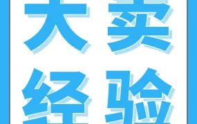 卖家故事｜跨境转型｜远大健科亚马逊年销破10亿，产品本地化与品牌化双轮驱动