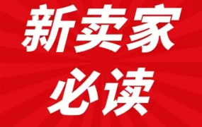 运营指导｜2022亚马逊新卖家无品牌如何运营？品牌注册与商标申请全解析