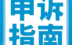 运营指导｜2023亚马逊品牌注册申诉流程详解，视频验证准备全攻略