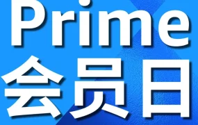 运营指导｜2024亚马逊Prime会员日定档7月，卖家需注意促销价格与优惠券规则