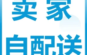 运营指导｜2024年亚马逊自配送升级，多项服务助力卖家提升转化与物流效率