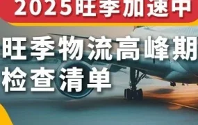 运营指导｜2025年圣诞节物流高峰期来临，eBay卖家速速核对配送信息