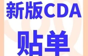 运营指导｜2026新版CDA发货单粘贴指南：双入口创建、两页区分与四面贴码，一步错即延误入库