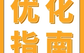 运营指导｜5人团队1周优化亚马逊店铺，销量飙升10倍背后的策略揭秘