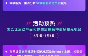 运营指导｜99大促备战指南：店铺装修、工具使用及物流优化全攻略