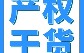 运营指导｜AI生成图片是否侵权？亚马逊教你避开知识产权雷区