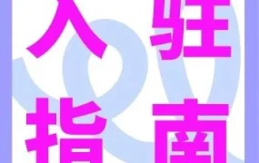 运营指导｜Cdiscount入驻KYC材料准备与避坑指南（2026新卖家必看）