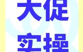运营指导｜Cdiscount夏季大促备战全攻略：4周降价节奏+折扣合规+广告提前2周布局