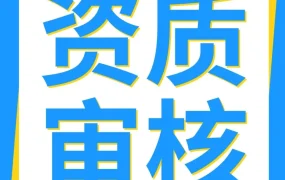 运营指导｜KYC审核｜亚马逊欧洲站卖家资质审核所需材料及操作指南
