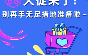 运营指导｜Lazada 6.6大促商家筹备指南：工具清单与物流关键点