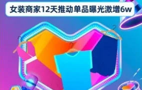 运营指导｜Lazada Feed内容助力女装商家单品曝光激增6万，流量转化双提升