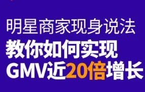 运营指导｜Lazada泰国母婴火箭班孵化助力商家GMV近20倍增长