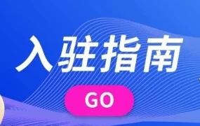 运营指导｜Lazada跨境入驻快速通道开放，3日审核助力东南亚新年大促