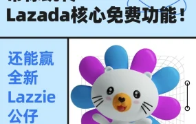 运营指导｜Lazada跨境商家运营新升级！评论同步+小语种图片翻译功能上线，GMV提升120%