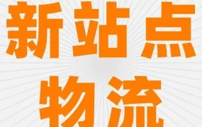 运营指导｜Prime Day入仓准备|库存管理|物流福利全解析，助力新站点旺季销售