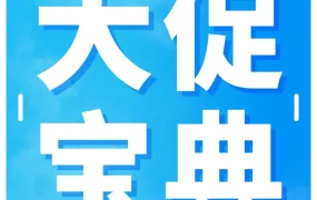 运营指导｜Prime会员日引流促转SOP：亚马逊官方顾问详解促销目的与打法