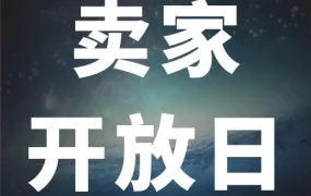运营指导｜Shopee首个卖家开放日：美妆类目单量翻15倍，3C类目翻5倍