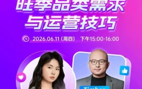 运营指导｜WILDBERRIES旺季品类需求与运营技巧专题直播【6月11日】