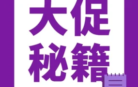 运营指导｜Wayfair 2026年Black Friday in July大促定档，价格联合投入机制加持
