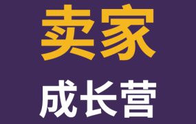 运营指导｜Wayfair首场卖家成长营宁波开营，详解平台运营与爆款打造策略