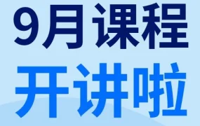 运营指导｜eBay 9月直播课聚焦旺季备货、合规政策与营销策略