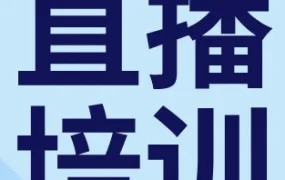 运营指导｜eBay Live直播品类入驻与账号运营培训，6月10-11日官方直播课程