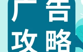运营指导｜eBay PLA广告位扩展至首页前四，把握流量红利提升曝光与销量