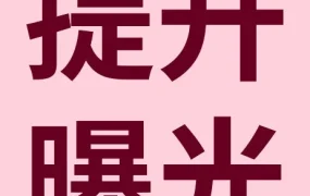 运营指导｜eBay优先活动策略升级：首位曝光+全站覆盖，助卖家高效提升转化