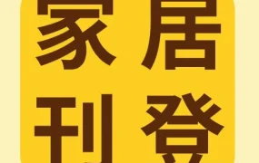 运营指导｜eBay室内家居listing打造指南，提升曝光转化