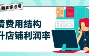 运营指导｜eBay平台费用结构全解析：五大费用明细与运营优化