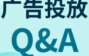 运营指导｜eBay广告投放优化全解答：竞价机制、关键词策略、站外广告同步解析