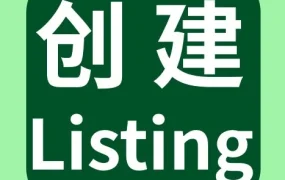 运营指导｜eBay新手卖家打造优质Listing全攻略，提升曝光与转化率
