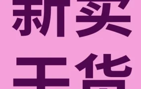 运营指导｜eBay新账号基础设置清单：无货隐藏、物流退货政策等6项须优先完成
