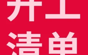 运营指导｜eBay春节复工操作清单：订单处理、无货隐藏、售后管理不可忽视