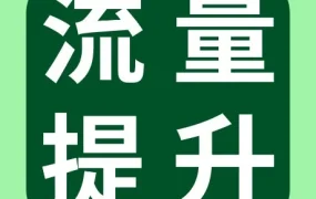 运营指导｜eBay流量提升SOP：打造高评级刊登+广告投放策略