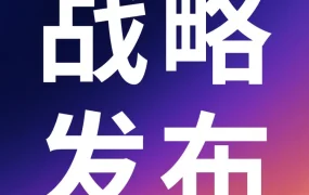 运营指导｜亚马逊2025战略｜供应链托管+AI赋能+新站点开放，全方位助力中国卖家高质量出海