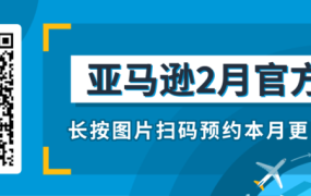 运营指导｜亚马逊2月第三周直播课：旺季库容准备+日本限电令选品解析