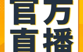 运营指导｜亚马逊3月直播课详解：新手爆单全攻略