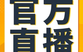 运营指导｜亚马逊4月第四周直播课全解析：新兴站点、选品策略与品牌保护方法论
