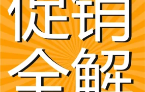 运营指导｜亚马逊Deal三剑客｜秒杀、7天促销、镇店之宝设置全解析