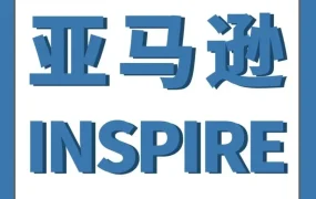 运营指导｜亚马逊Inspire上线，短视频与图文联动打开新流量入口