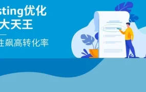 运营指导｜亚马逊Listing优化四大进阶方案，提升转化率&销量