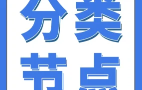 运营指导｜亚马逊Listing分类节点调整，卖家需掌握合规操作避免流量损失