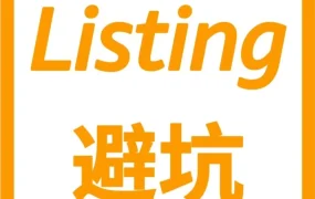 运营指导｜亚马逊Listing创建避坑指南：主图、附图、标题与侵权风险全解析