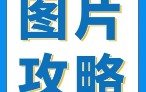 运营指导｜亚马逊Listing图片违规全解析：21个常见原因及解决方案