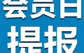 运营指导｜亚马逊Prime会员日促销提报实战解析，价格限制与操作技巧全攻略