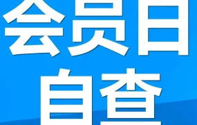 运营指导｜亚马逊Prime会员日冲刺前自查，避免促销活动被取消