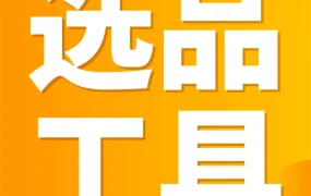 运营指导｜亚马逊‘类似ASIN’看板上线日本站，助力卖家精准选品拓展
