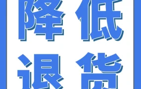 运营指导｜亚马逊上线退货处理工具，助卖家优化流程降低退货率
