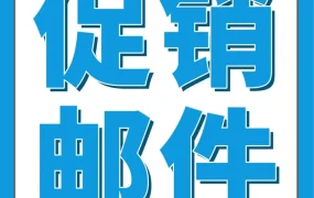 运营指导｜亚马逊买家互动（MYCE）新增促销邮件功能，品牌卖家可直接向粉丝发送折扣信息